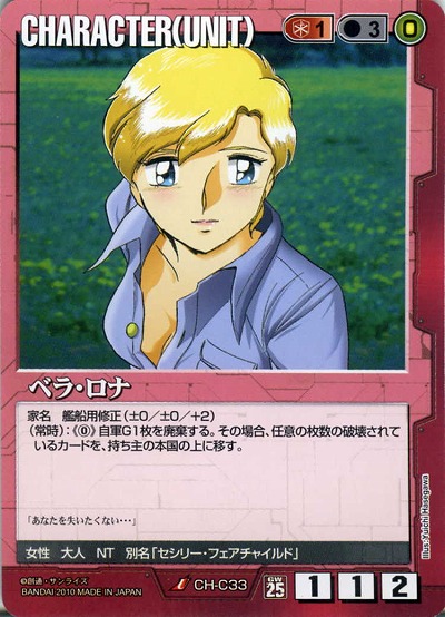 ベラ・ロナ【赤CH-C33ST】25弾再録